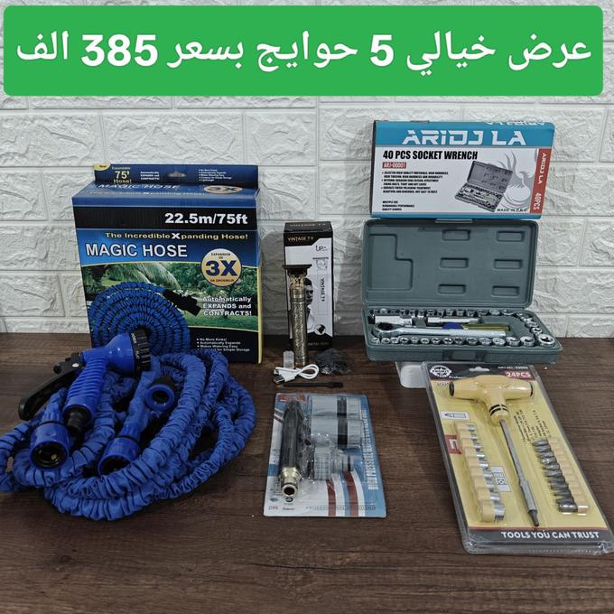 Pack 5 pièces – 385 000 DA